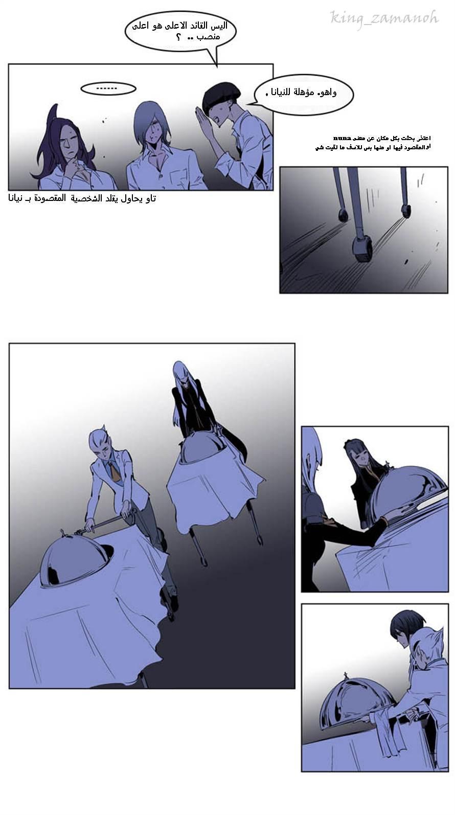 Noblesse: Chapter 200 - Page 16