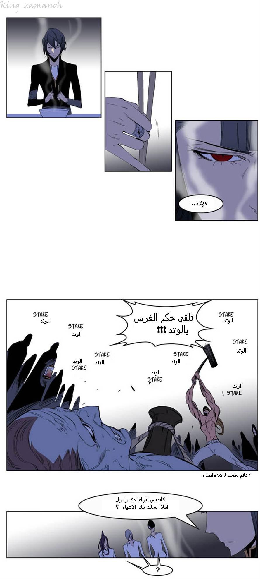 Noblesse: Chapter 200 - Page 18