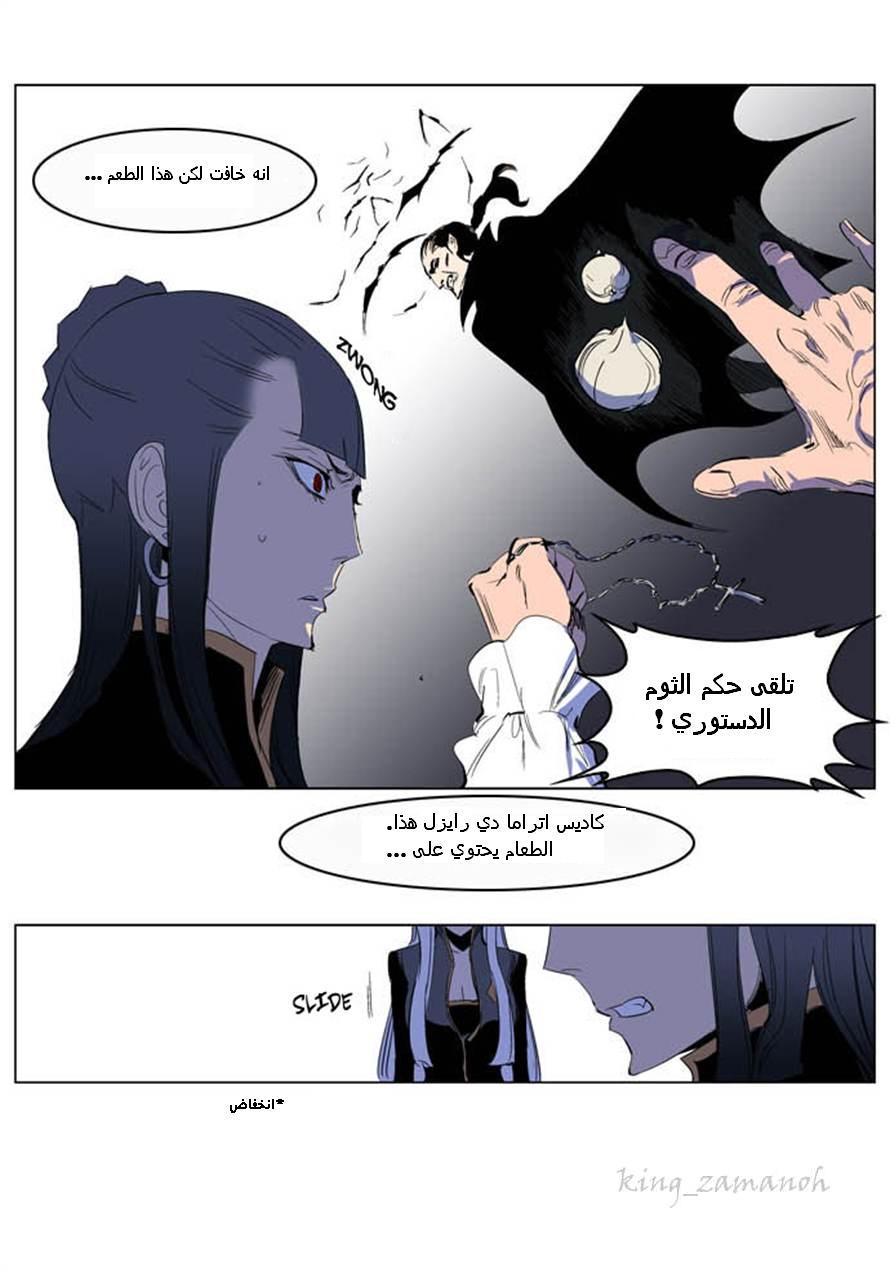 Noblesse: Chapter 200 - Page 21