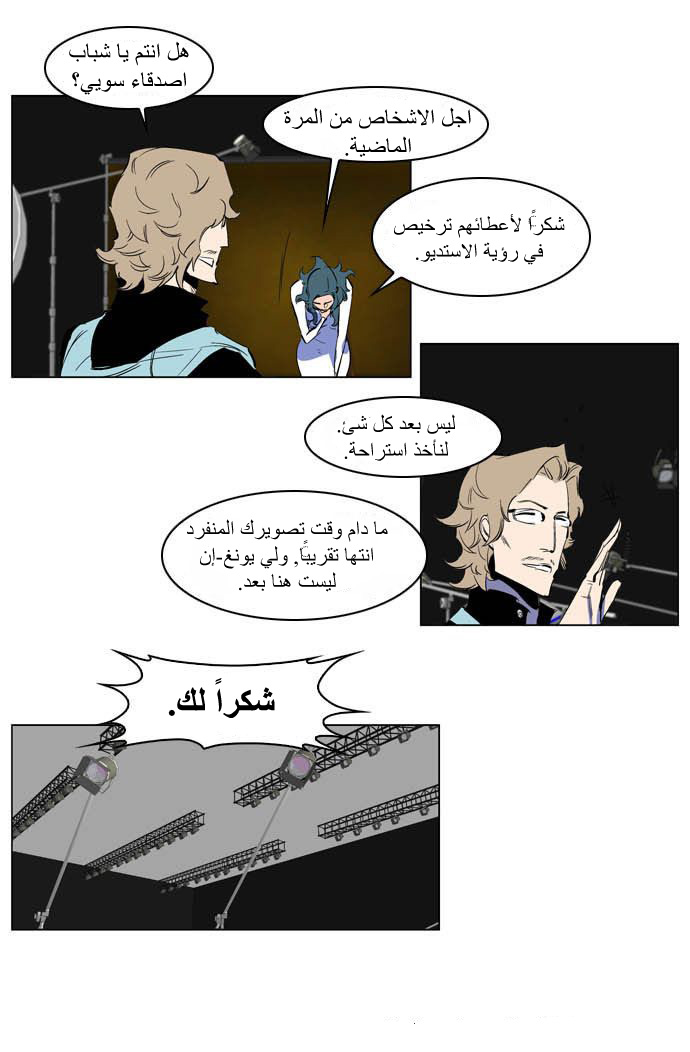 Noblesse: Chapter 201 - Page 5