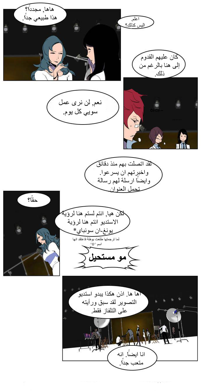 Noblesse: Chapter 201 - Page 7