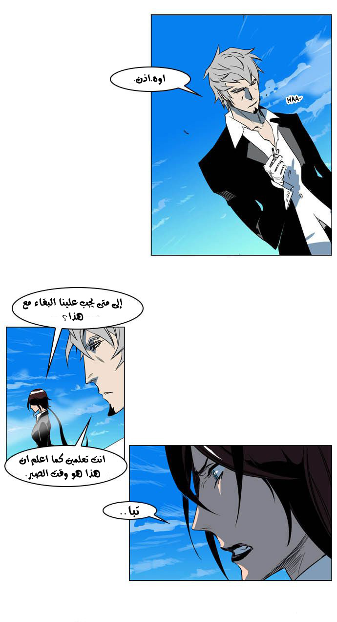 Noblesse: Chapter 202 - Page 26