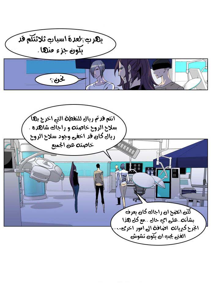 Noblesse: Chapter 203 - Page 11
