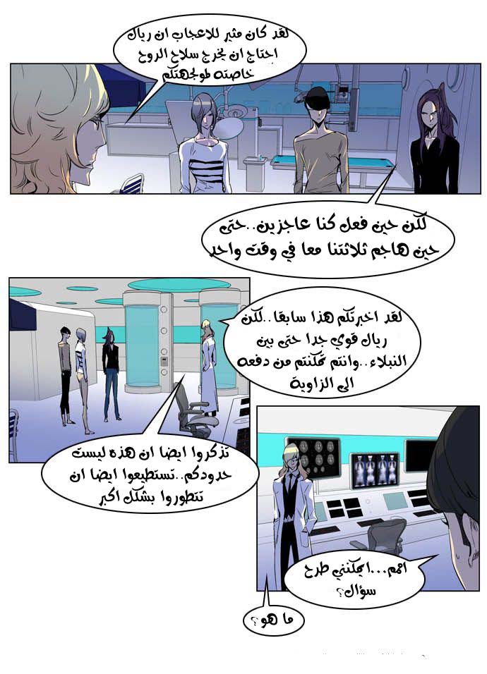 Noblesse: Chapter 203 - Page 13