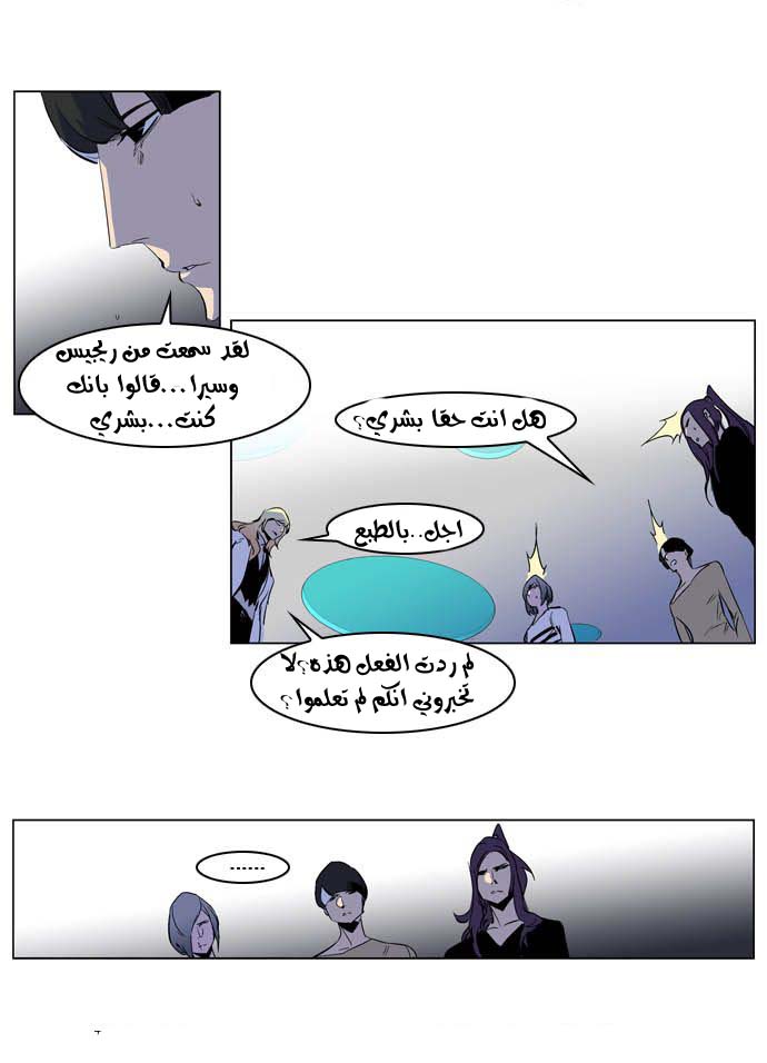 Noblesse: Chapter 203 - Page 14