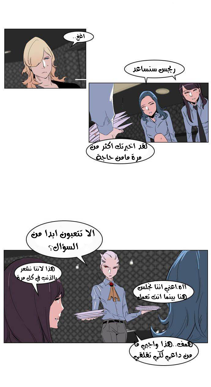 Noblesse: Chapter 204 - Page 3