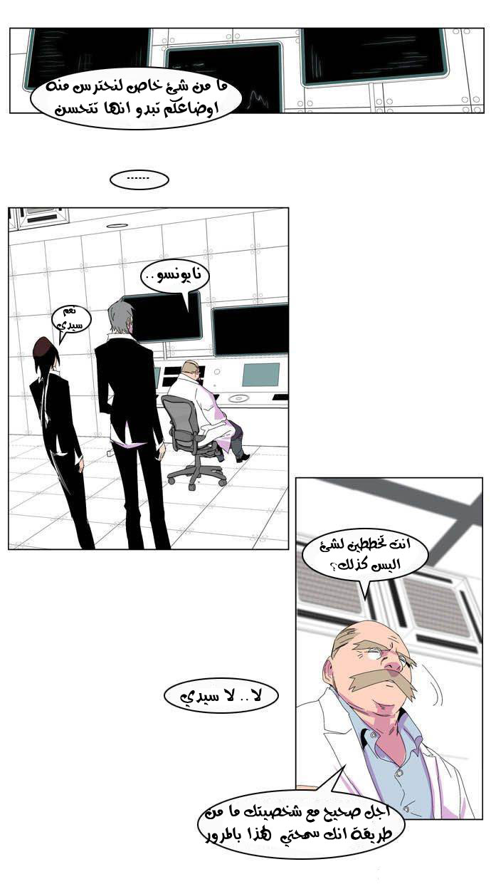 Noblesse: Chapter 204 - Page 16