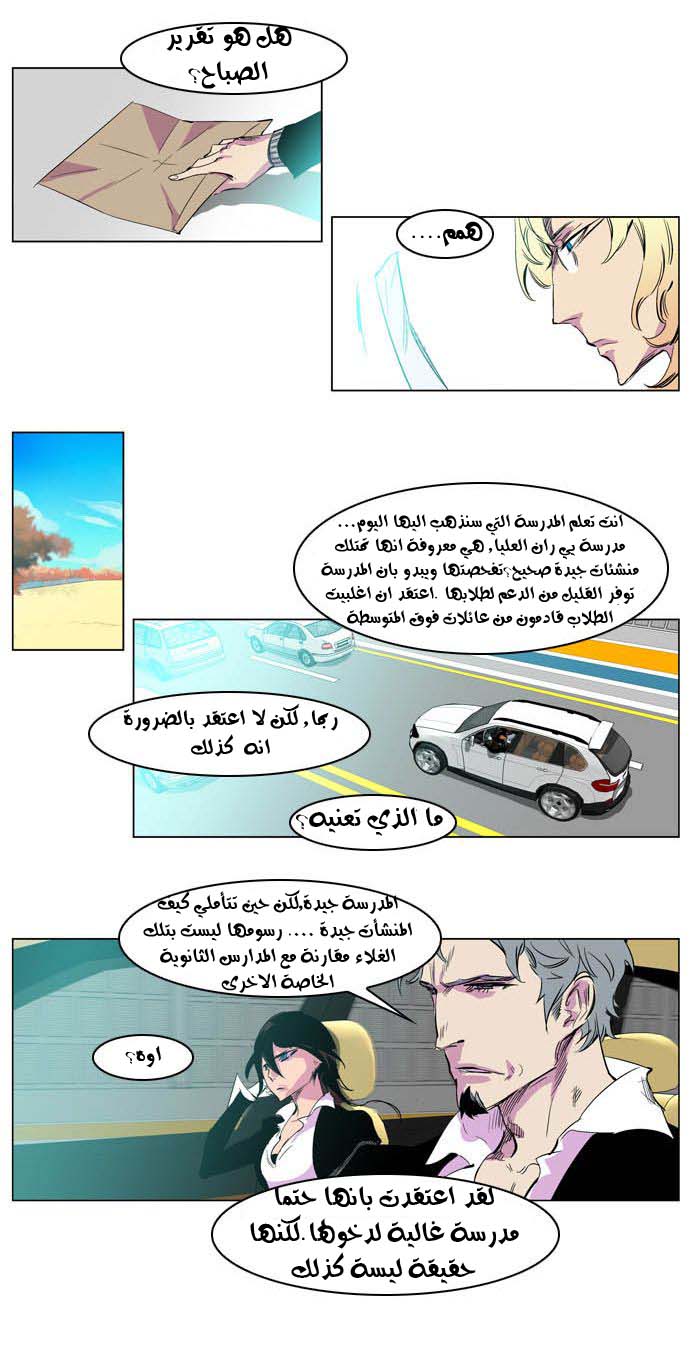Noblesse: Chapter 205 - Page 3