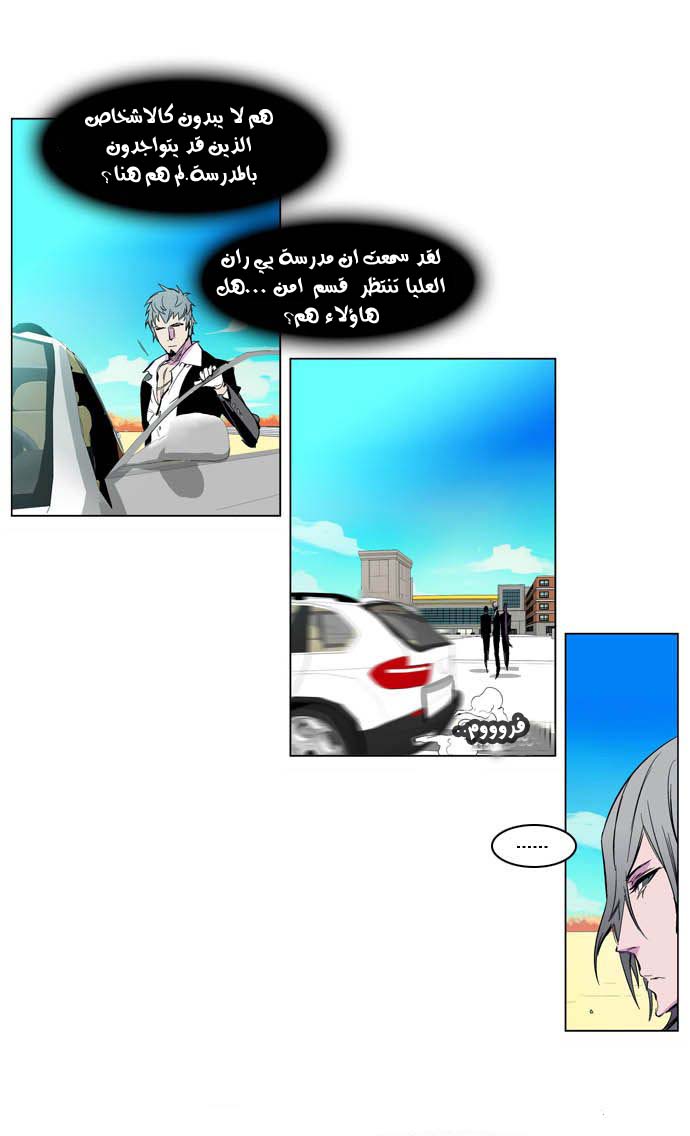 Noblesse: Chapter 205 - Page 8