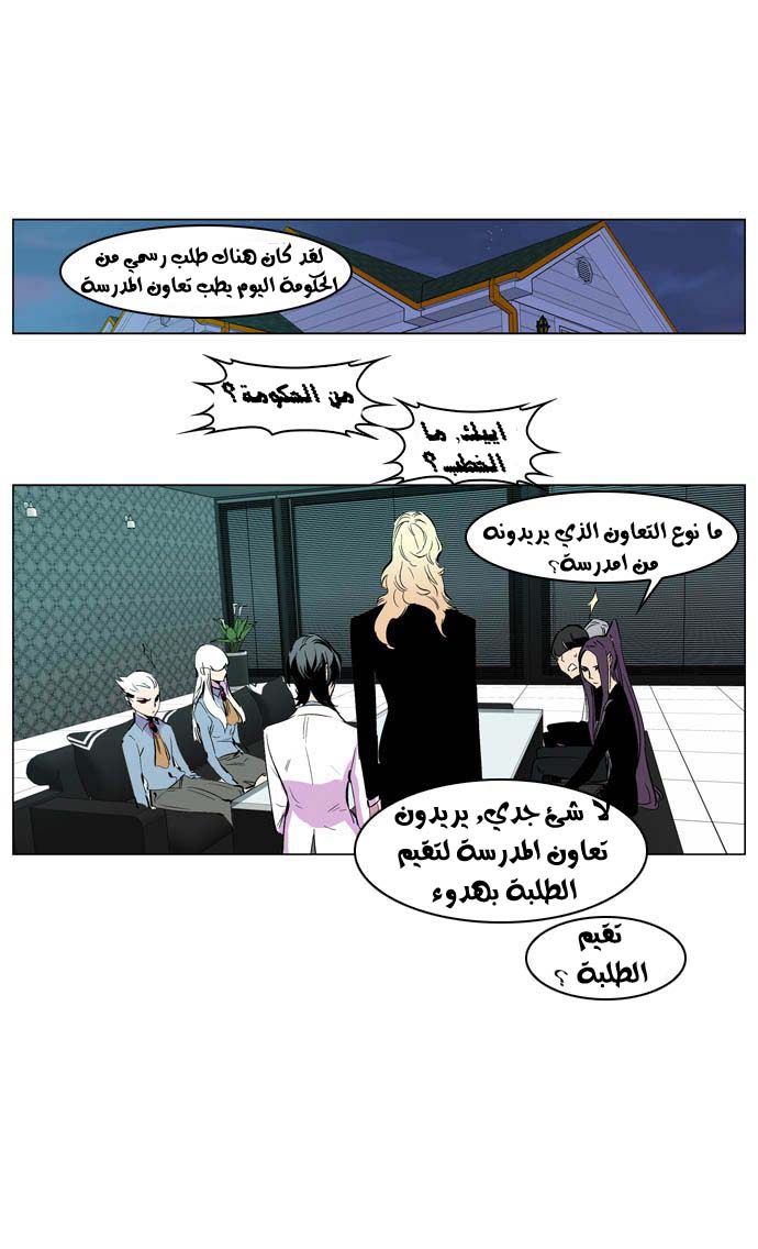Noblesse: Chapter 205 - Page 14