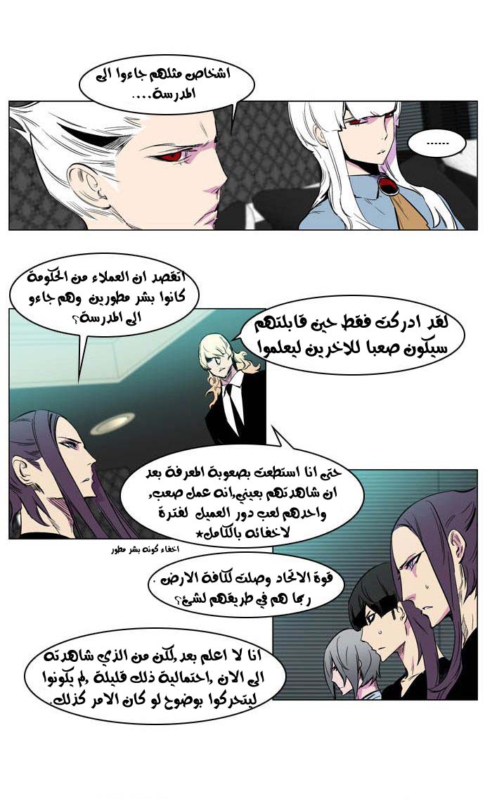 Noblesse: Chapter 205 - Page 18