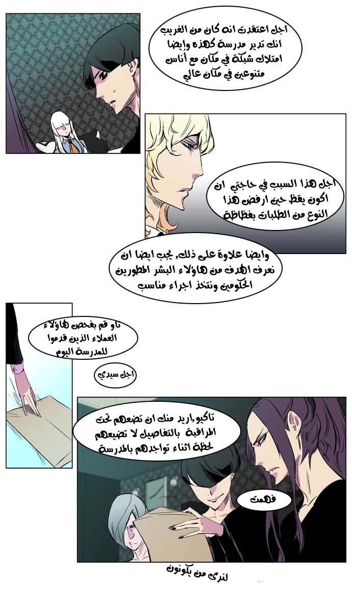 Noblesse: Chapter 205 - Page 20