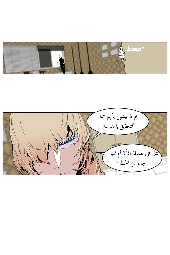 Noblesse: Chapter 206 - Page 5