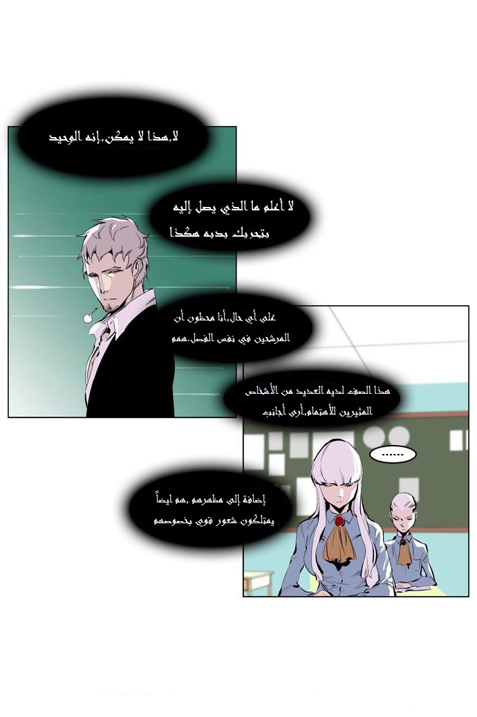 Noblesse: Chapter 206 - Page 8