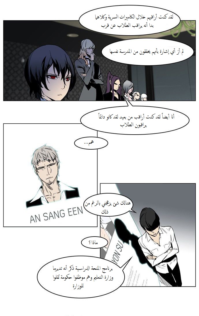 Noblesse: Chapter 206 - Page 21