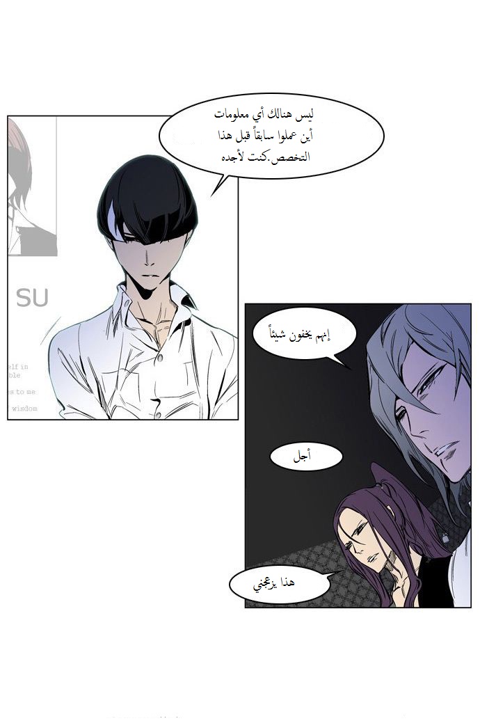 Noblesse: Chapter 206 - Page 23