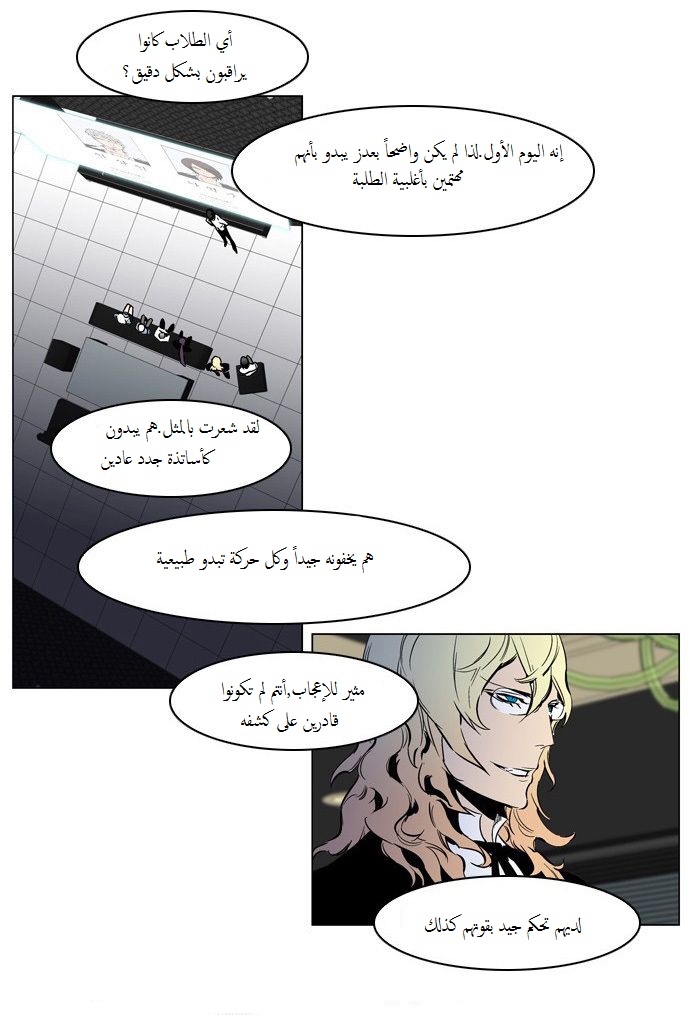 Noblesse: Chapter 206 - Page 24