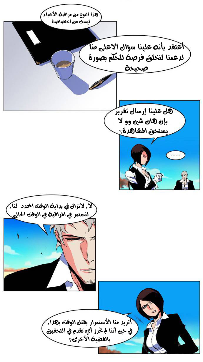 Noblesse: Chapter 207 - Page 8