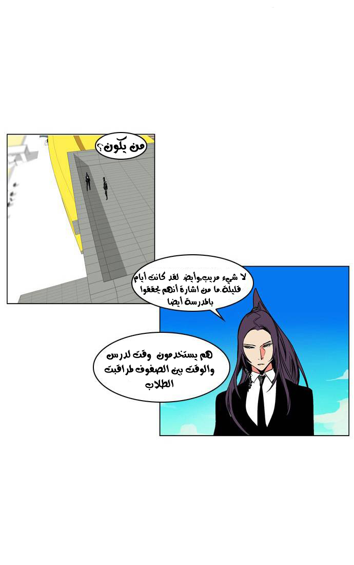 Noblesse: Chapter 207 - Page 10