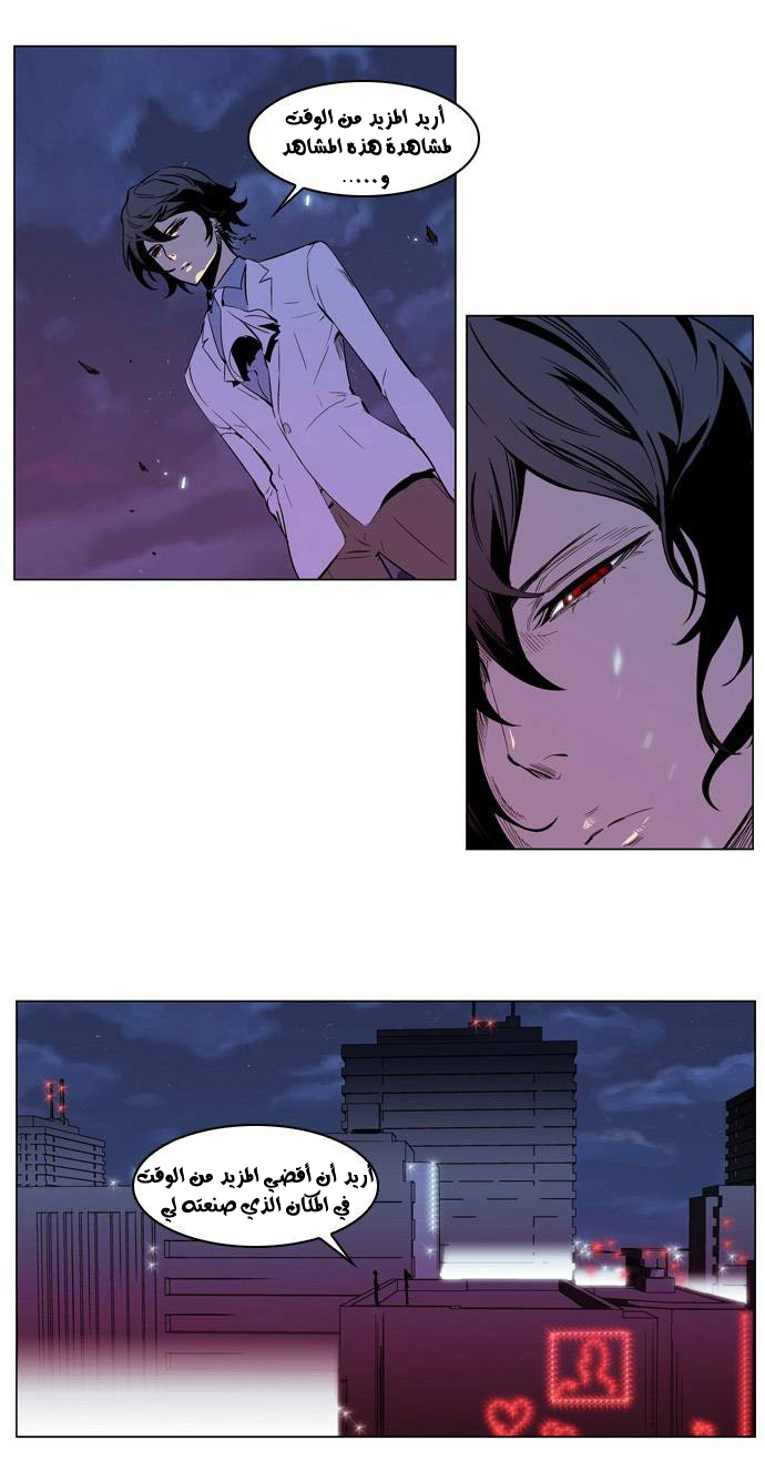 Noblesse: Chapter 207 - Page 20