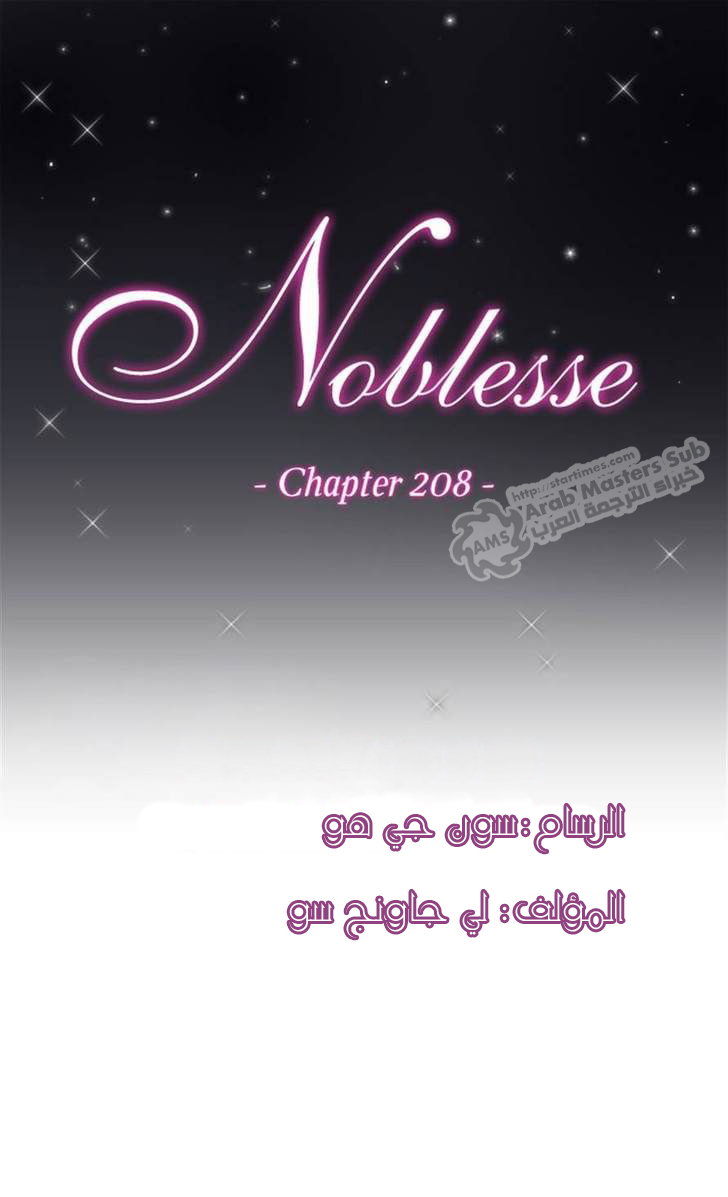 Noblesse: Chapter 208 - Page 1