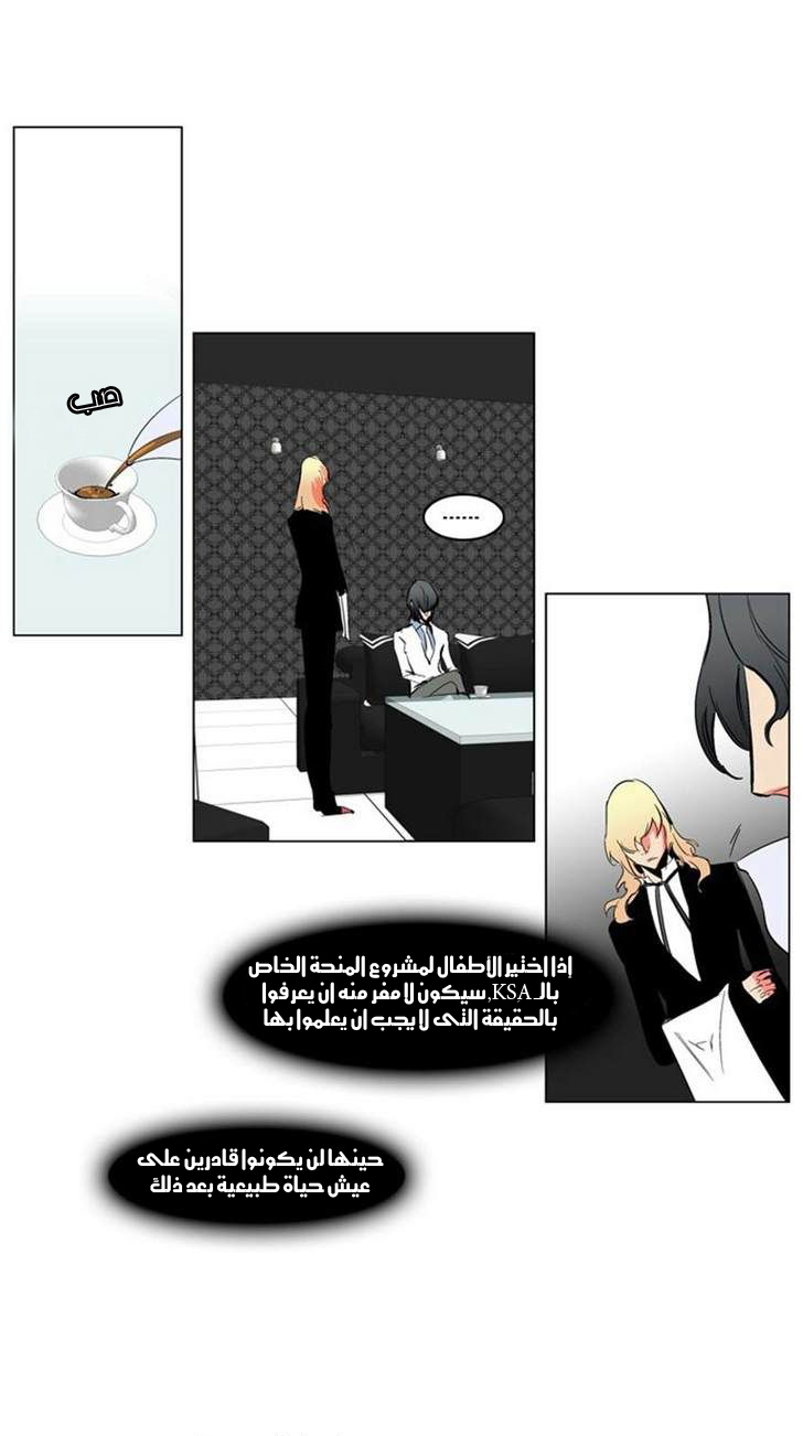 Noblesse: Chapter 208 - Page 14
