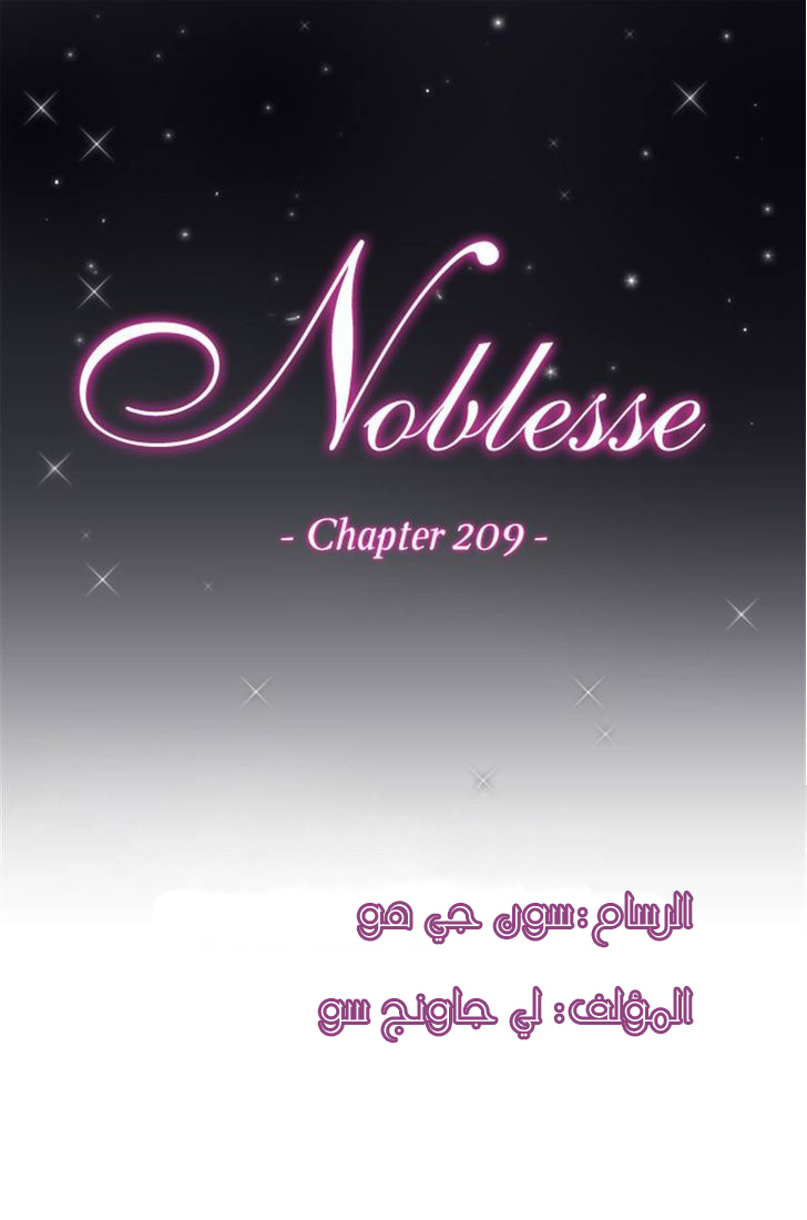 Noblesse: Chapter 209 - Page 1