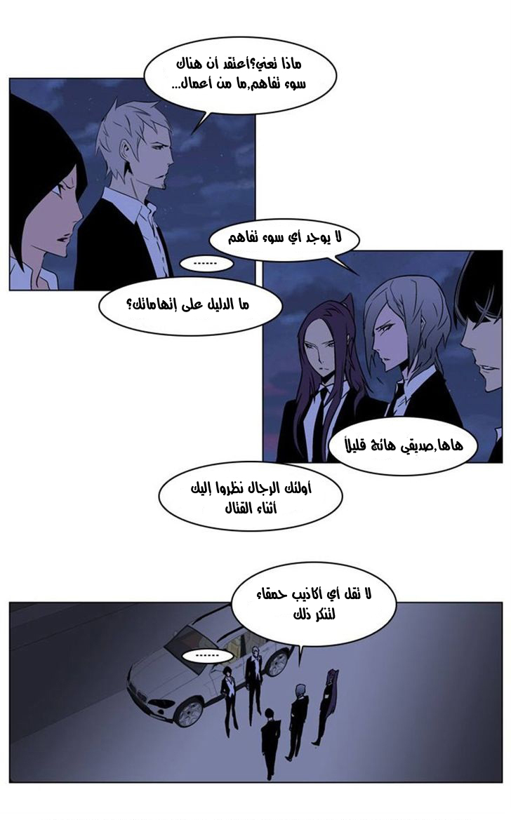 Noblesse: Chapter 209 - Page 17