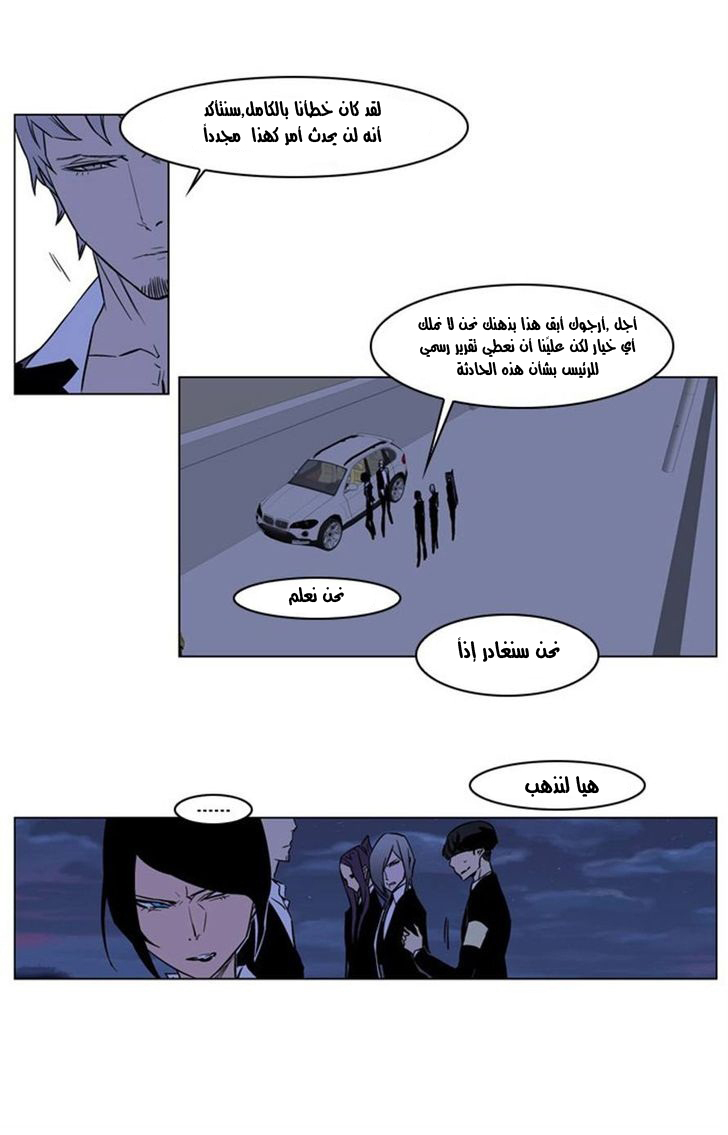 Noblesse: Chapter 209 - Page 22