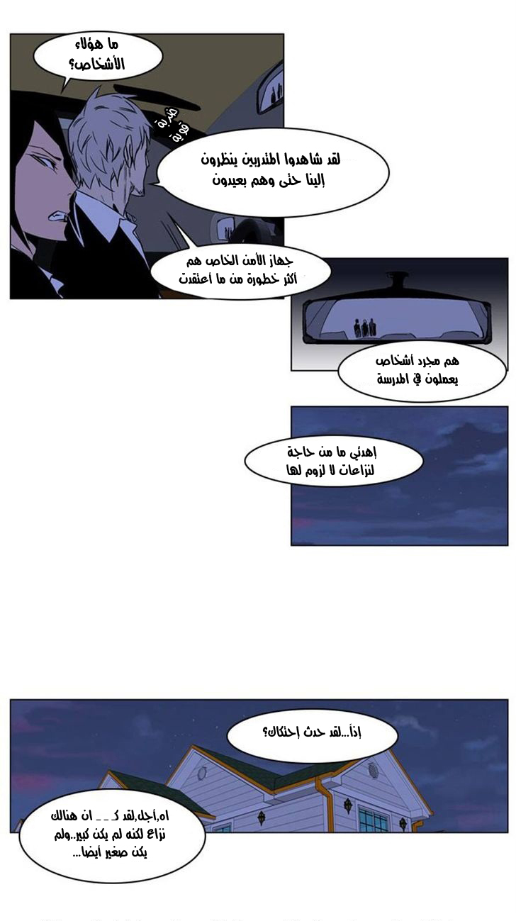 Noblesse: Chapter 209 - Page 23
