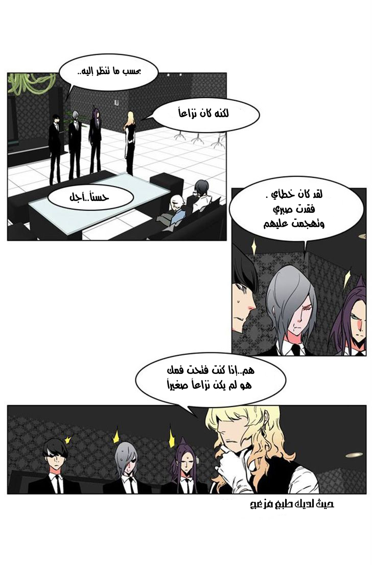 Noblesse: Chapter 209 - Page 24