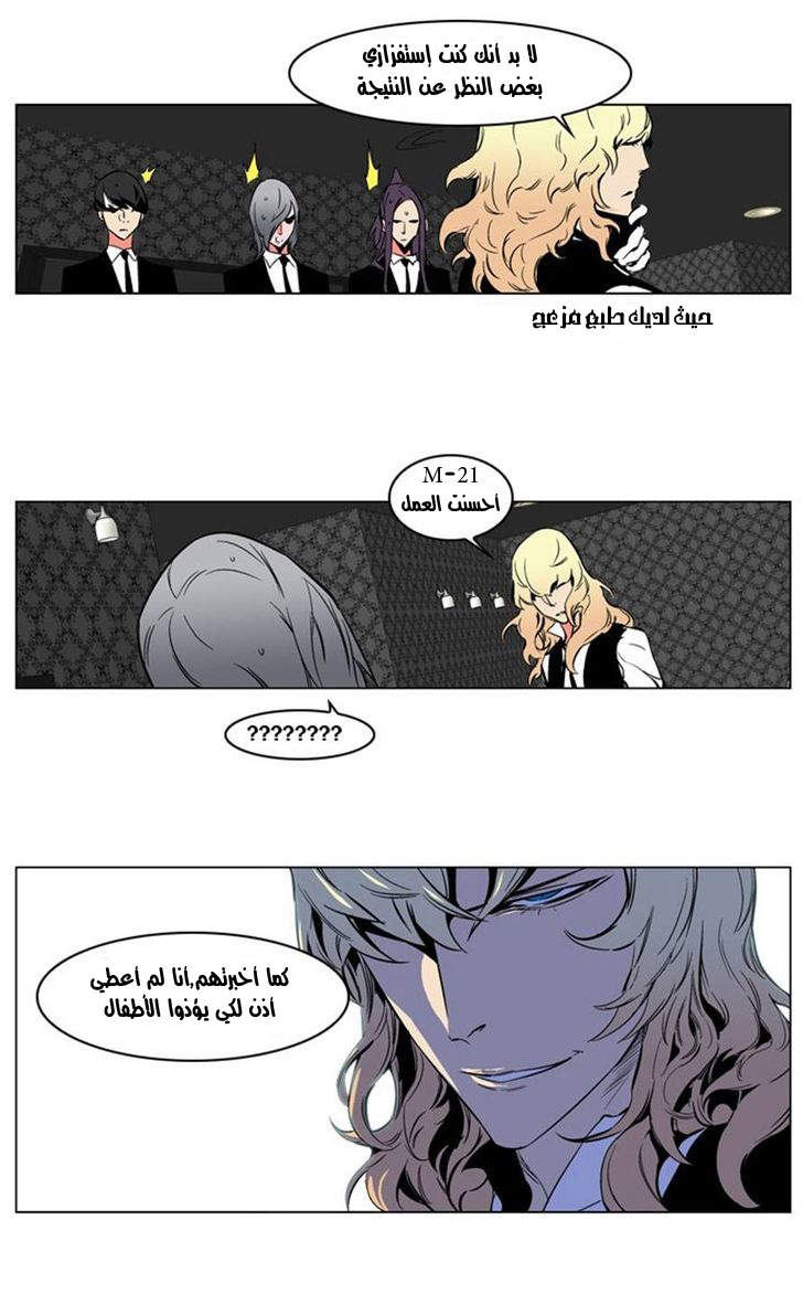 Noblesse: Chapter 209 - Page 25