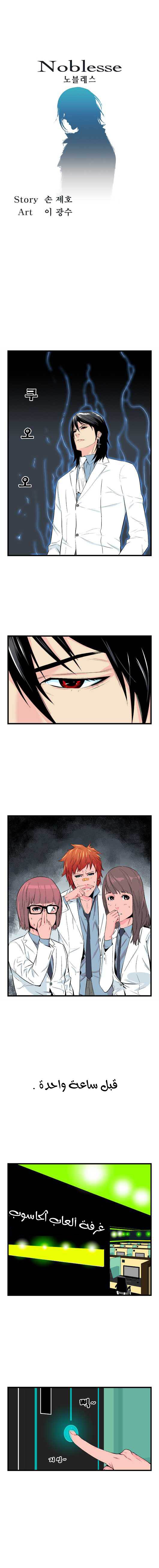 Noblesse: Chapter 21 - Page 2