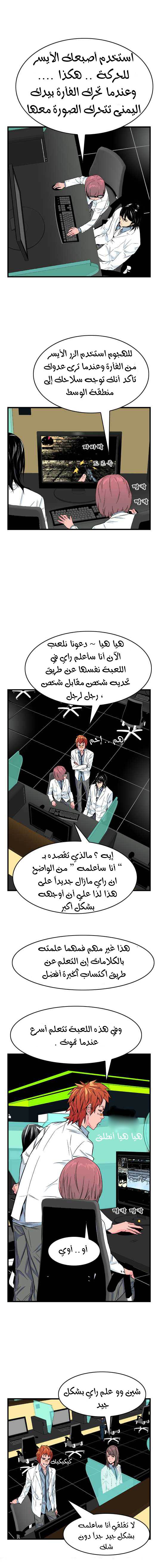 Noblesse: Chapter 21 - Page 4