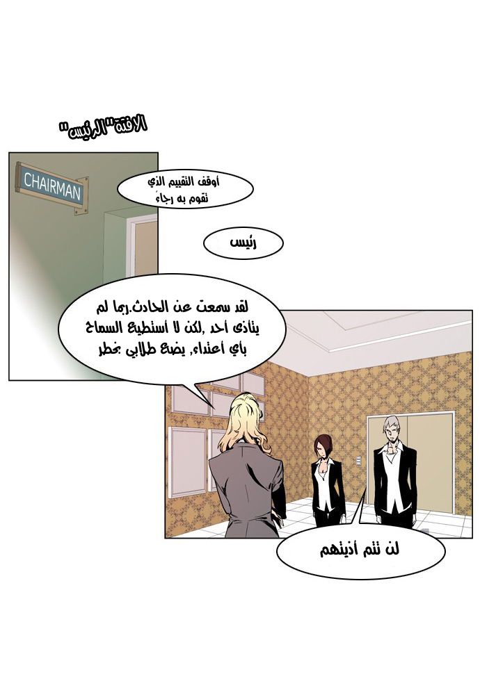 Noblesse: Chapter 210 - Page 2