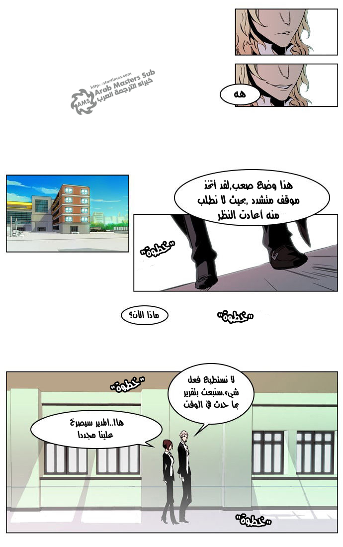 Noblesse: Chapter 210 - Page 5