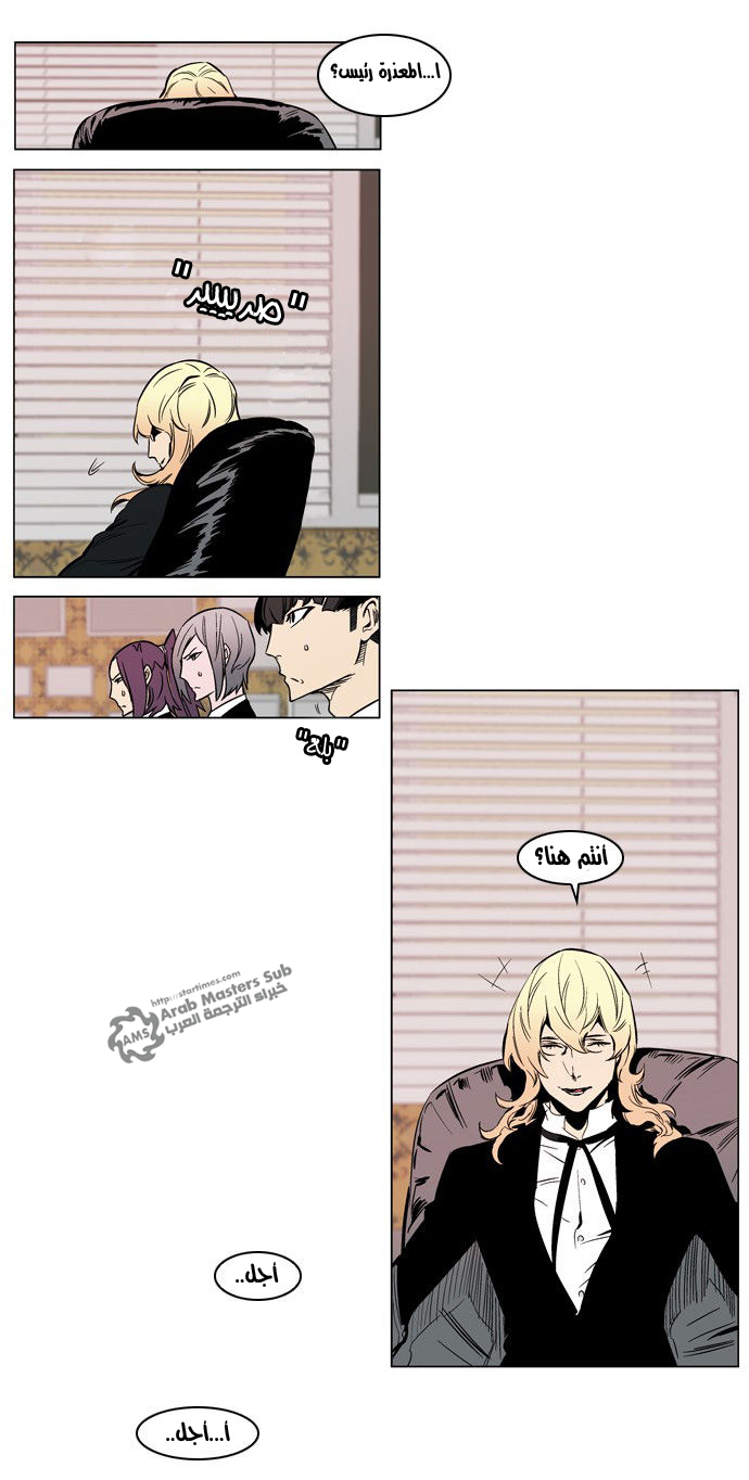 Noblesse: Chapter 210 - Page 9