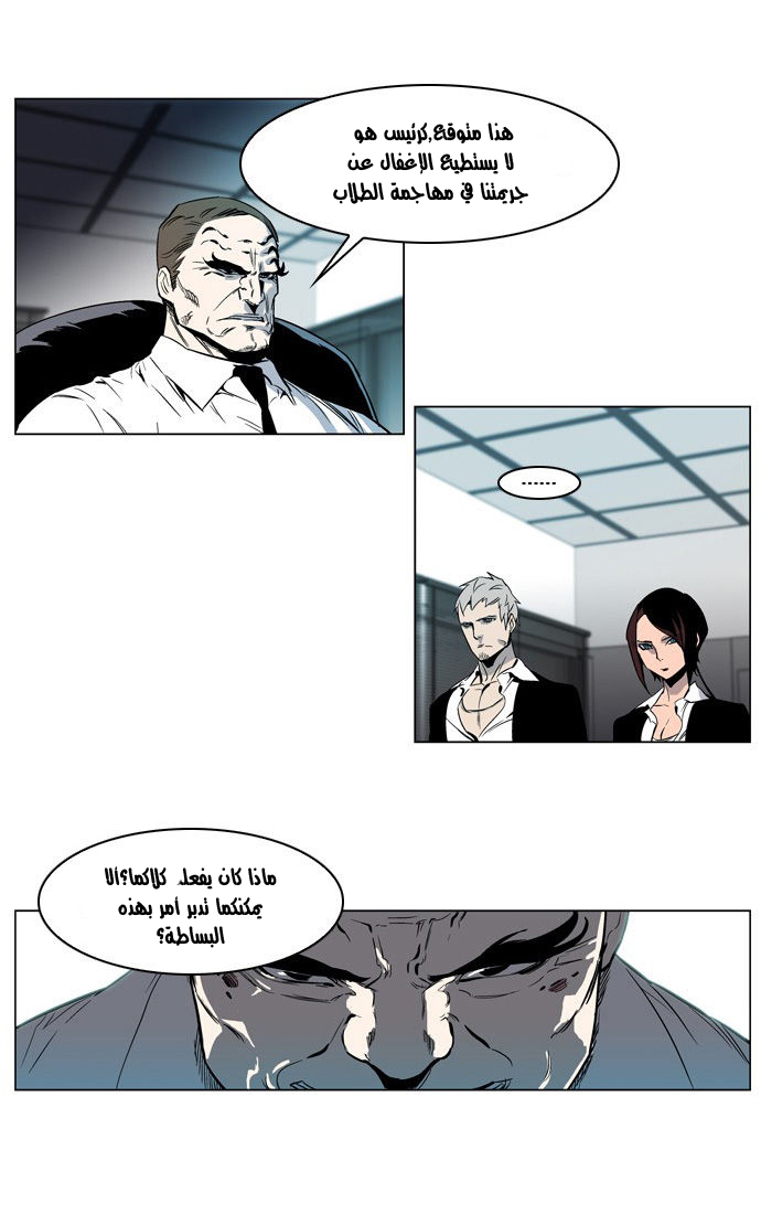 Noblesse: Chapter 210 - Page 14