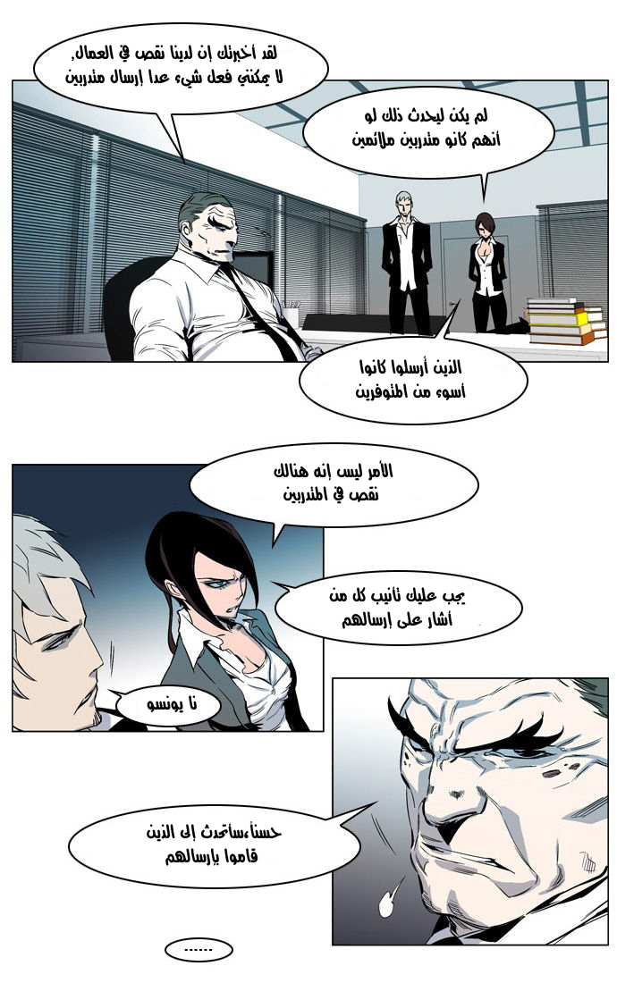 Noblesse: Chapter 210 - Page 16