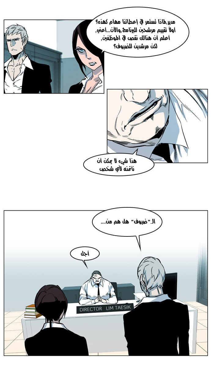 Noblesse: Chapter 210 - Page 18