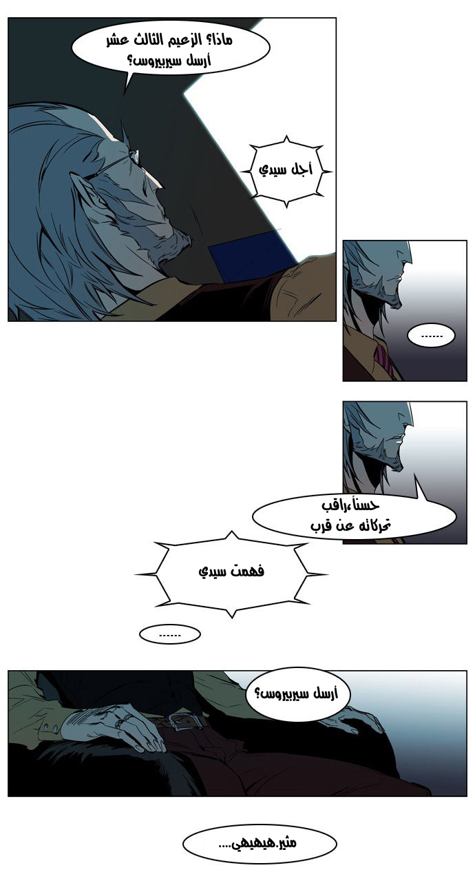 Noblesse: Chapter 210 - Page 22