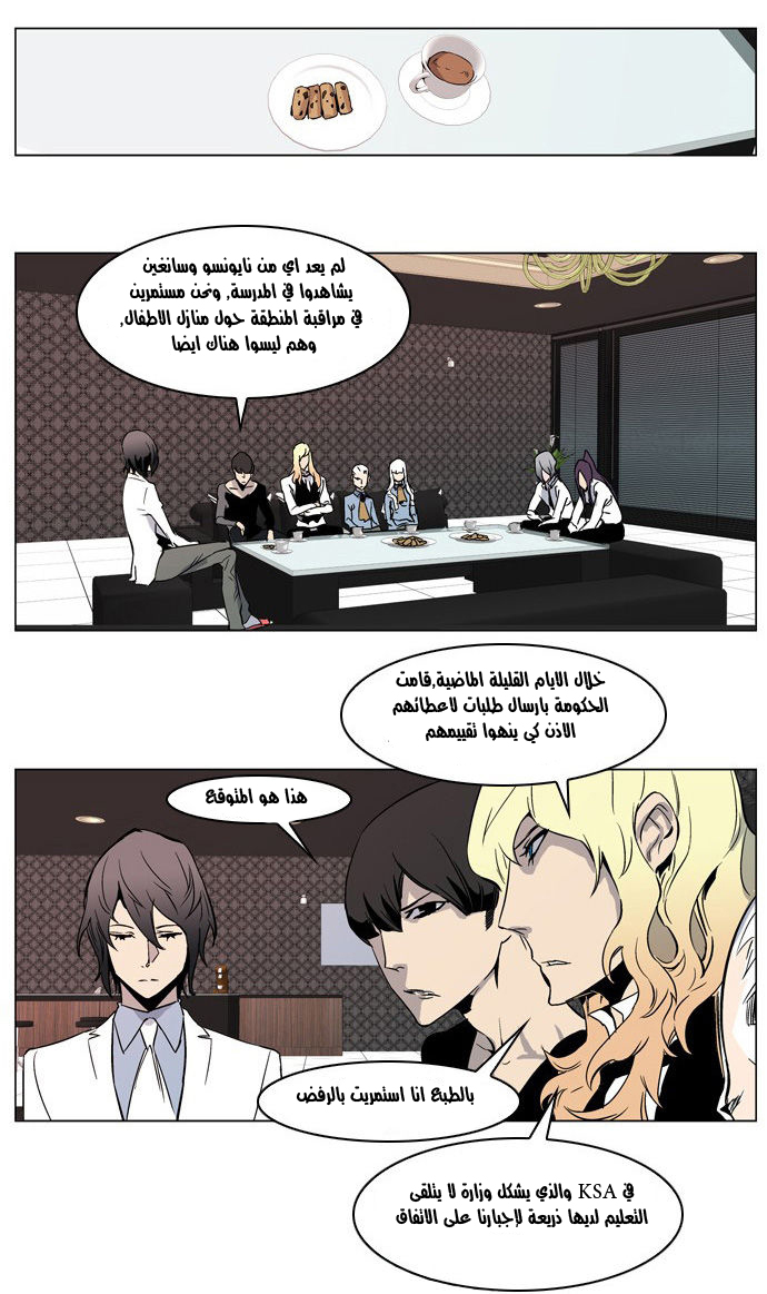 Noblesse: Chapter 211 - Page 2