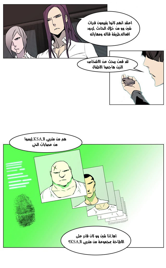 Noblesse: Chapter 211 - Page 3