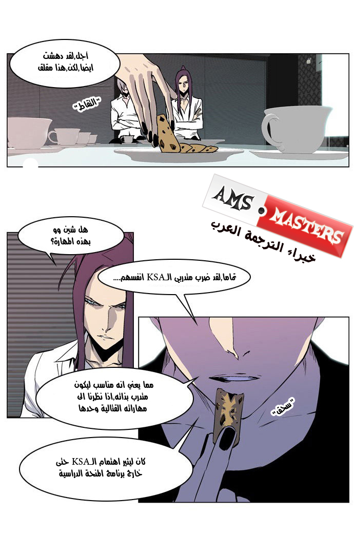 Noblesse: Chapter 211 - Page 4
