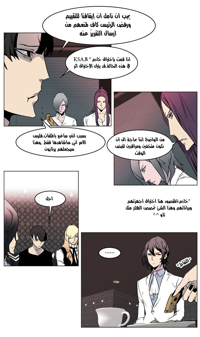 Noblesse: Chapter 211 - Page 5
