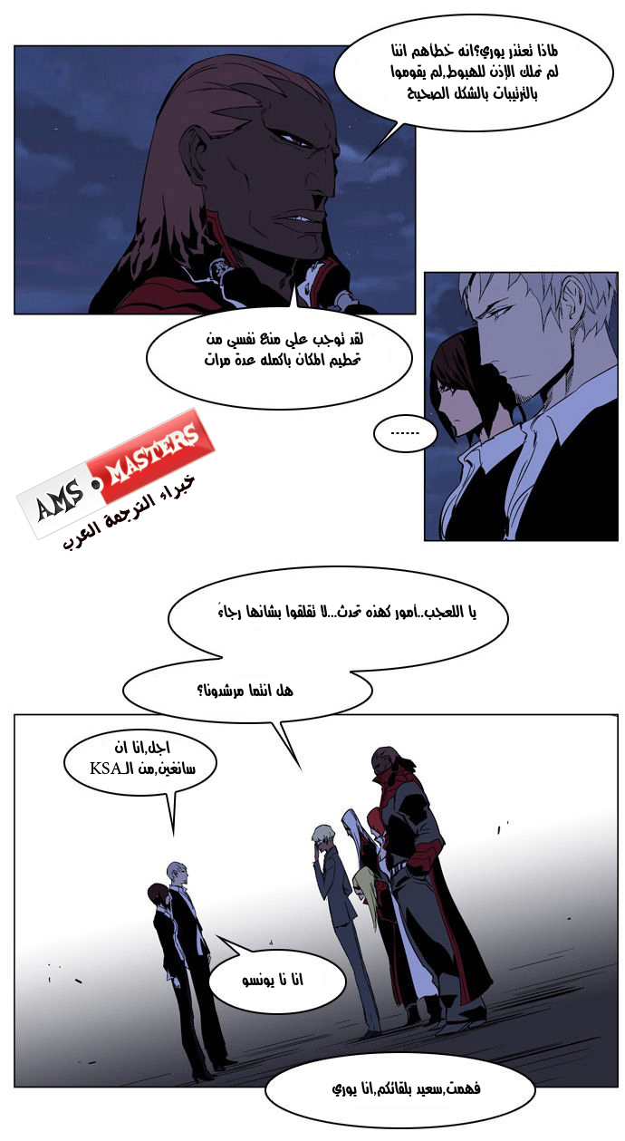 Noblesse: Chapter 211 - Page 16