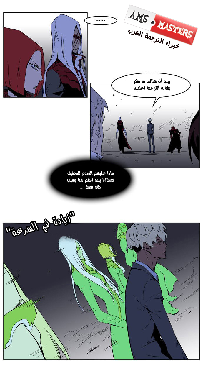 Noblesse: Chapter 211 - Page 20