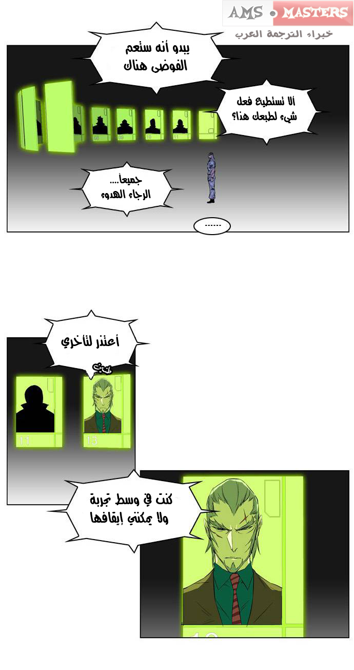 Noblesse: Chapter 212 - Page 6