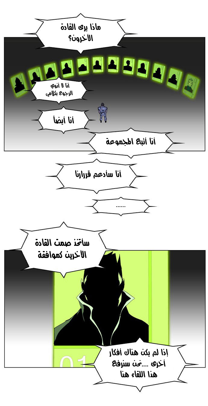 Noblesse: Chapter 212 - Page 12