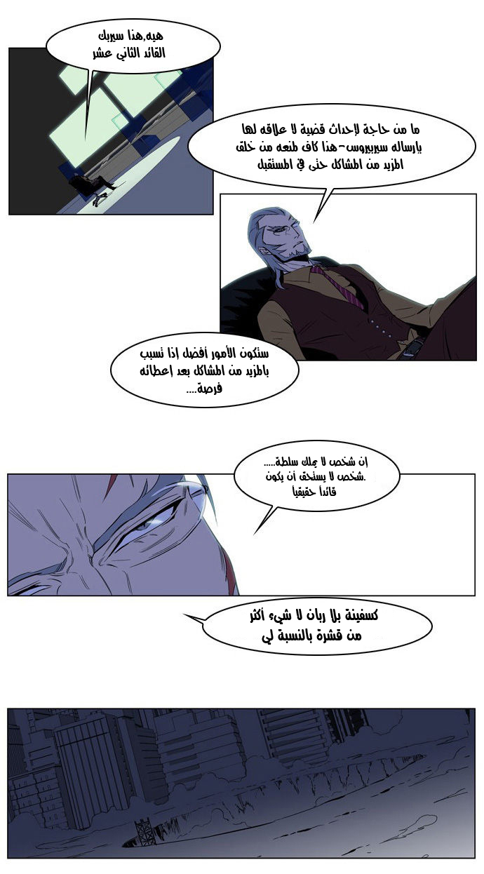 Noblesse: Chapter 212 - Page 13